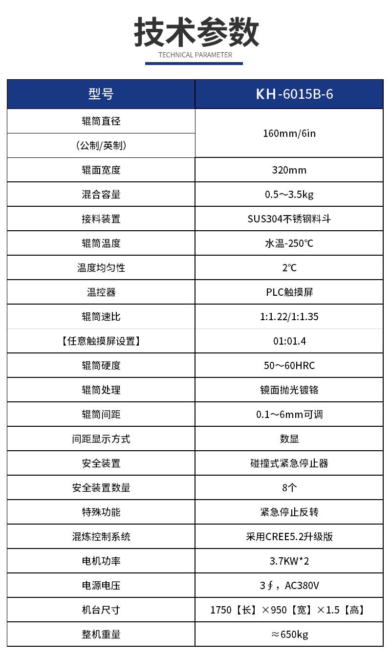1660547936123338.jpg KH-6015B-6-开放式炼胶机_07.jpg