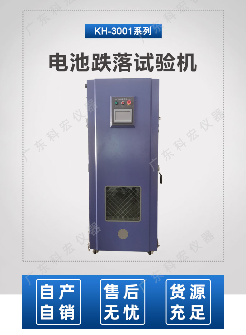 电池跌落试验机_02.jpg