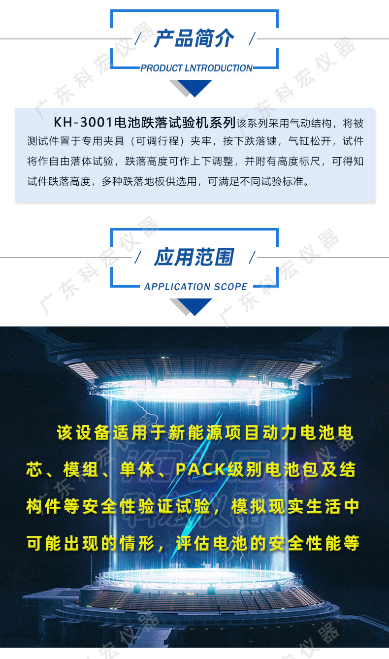 电池跌落试验机_03.jpg