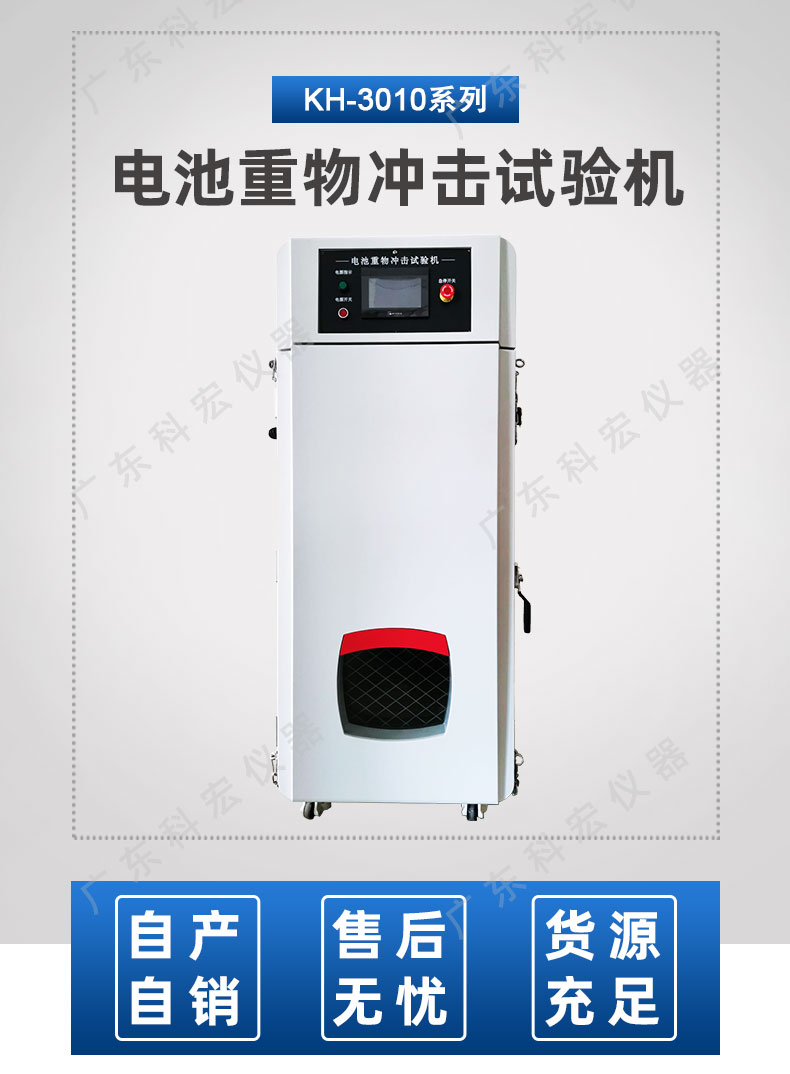 3010电池重物冲击试验机_02.jpg