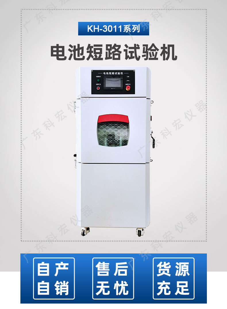 3011电池短路试验机_02.jpg