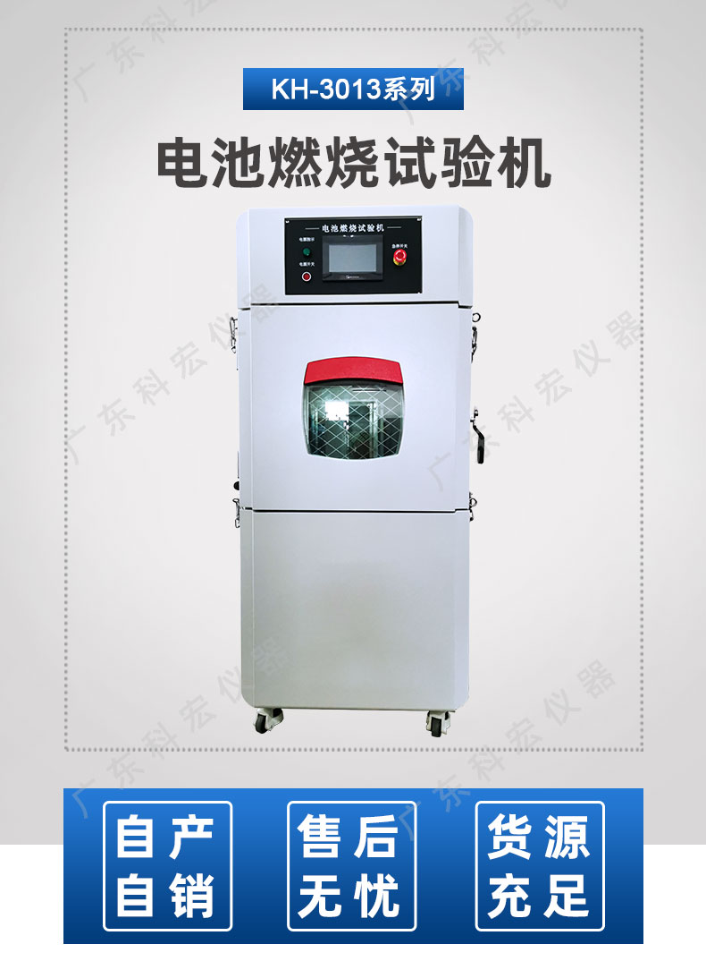 3013电池燃烧试验机_02.jpg