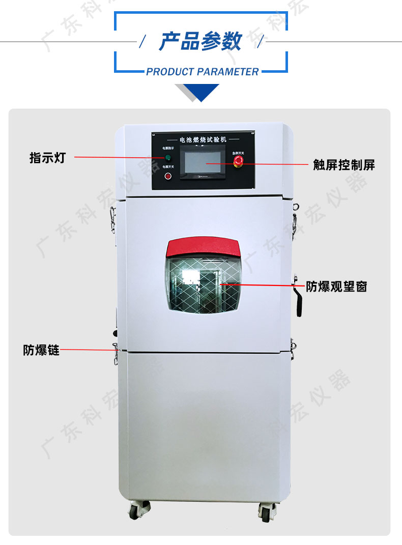 3013电池燃烧试验机_04.jpg