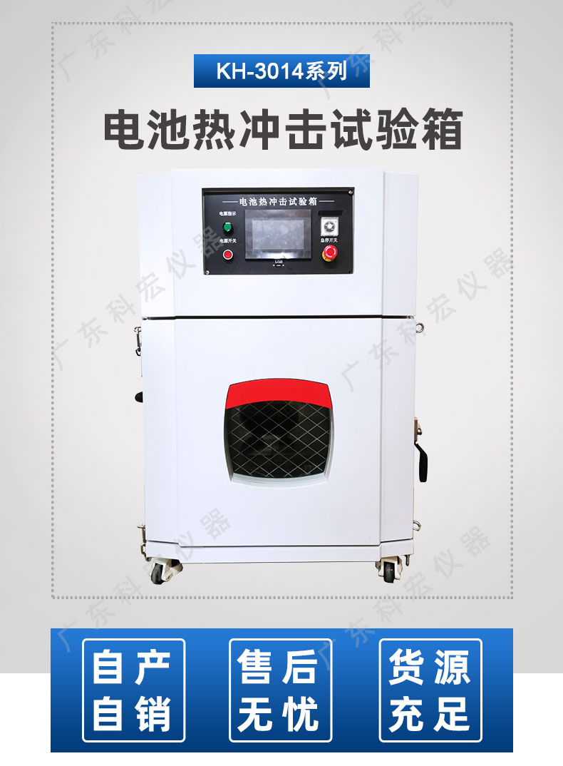 3014电池热冲击试验机_02.jpg