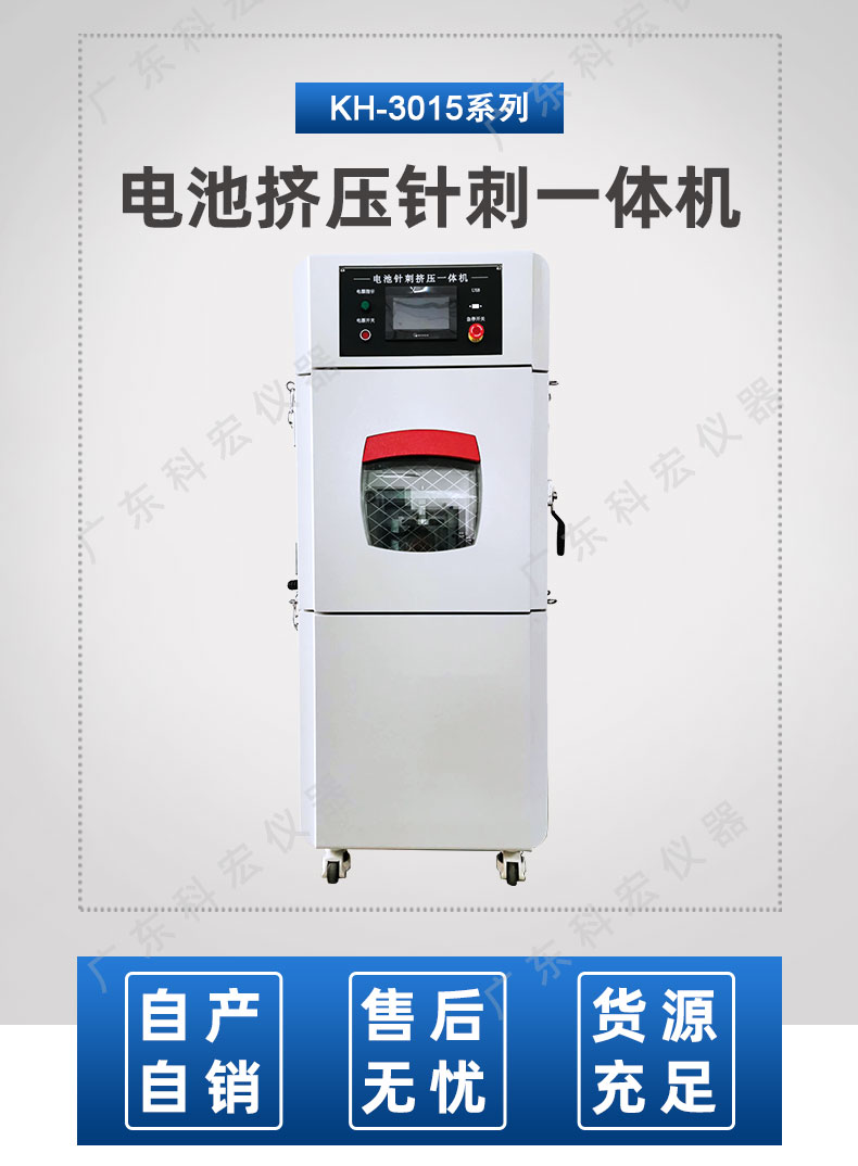 3015电池挤压针刺一体机_02.jpg
